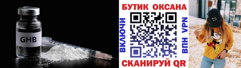 Бутират оксибутират  Купить  Зеленогорск 